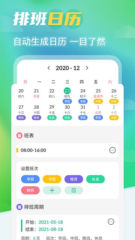 番茄排班日歷App 高效排班，免費(fèi)下載安卓最新版v5.2